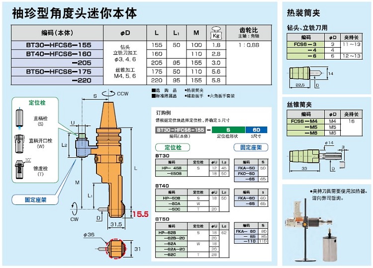 MST角度頭技術參數1
